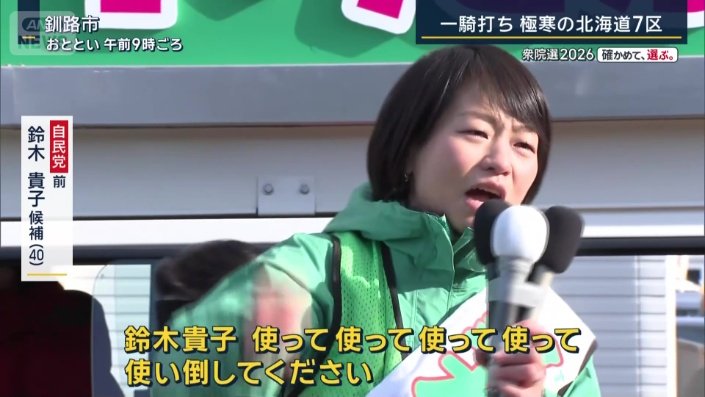 自民党・前 鈴木貴子候補(40)