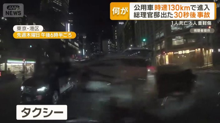 黒い公用車に突き飛ばされ、白いミニバンが並走していたタクシーに衝突
