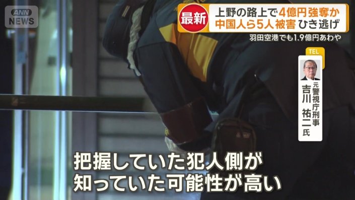 「犯人側が知っていた可能性が高い」