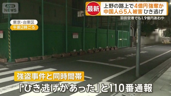 ほぼ同じ時間帯に「ひき逃げがあった」と110番通報