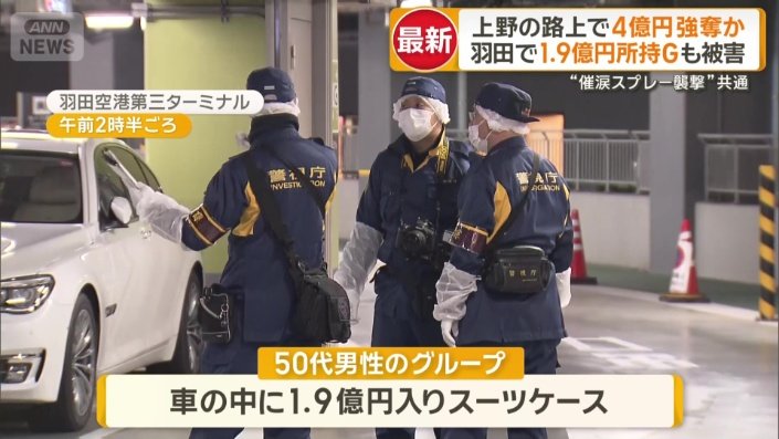 車の中には1億9000万円が入ったスーツケース