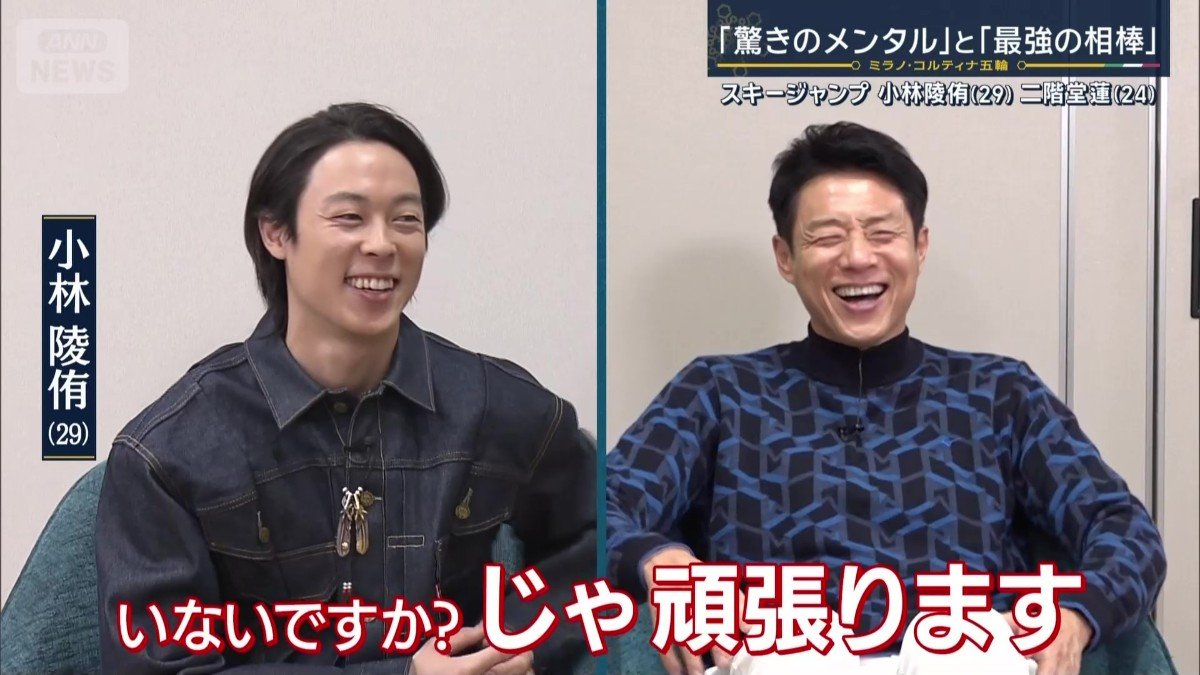 小林陵侑と松岡修造