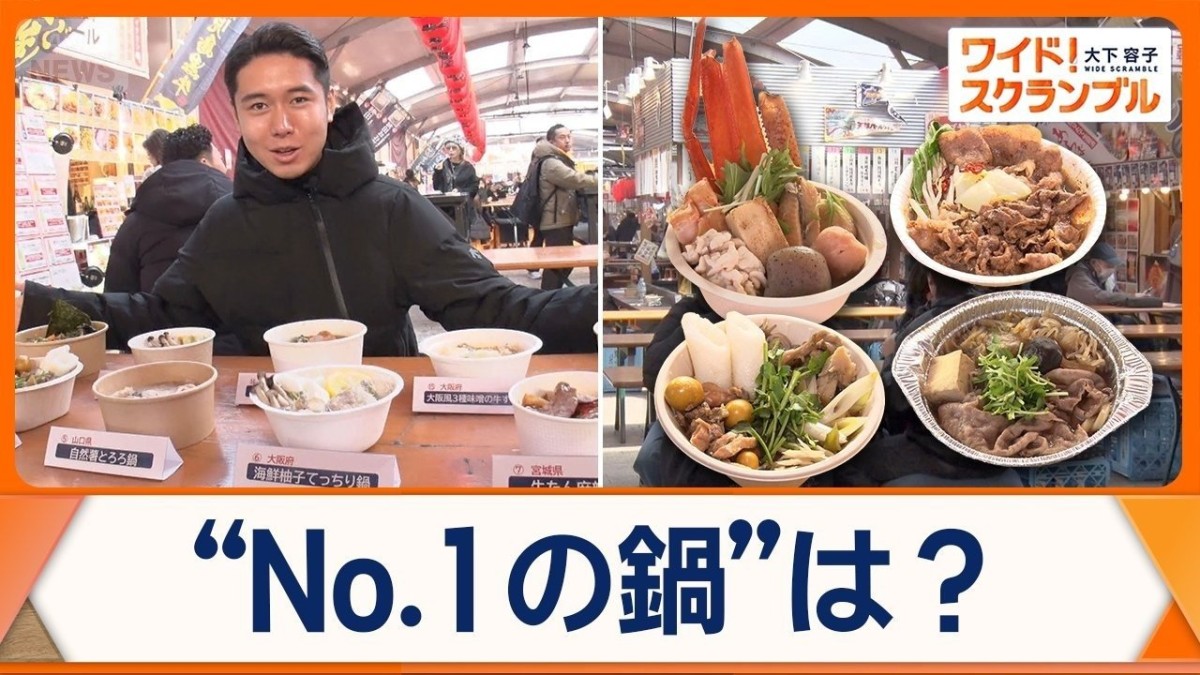 真冬の全国「鍋」総選挙でNo.1決定　18種類の鍋味わえるイベントは2/1（日）まで開催