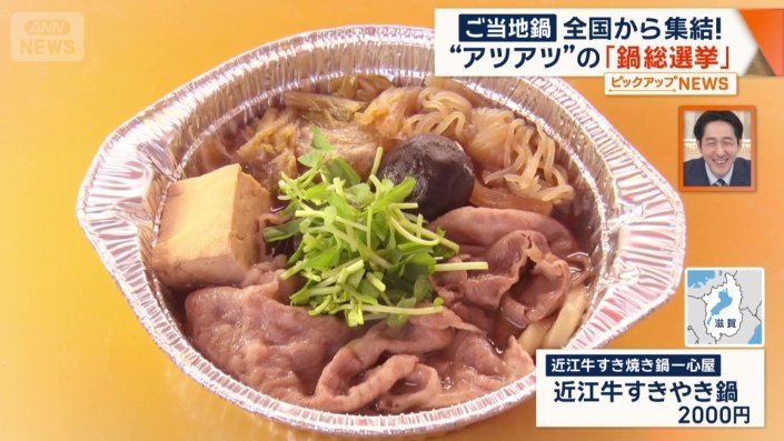 近江牛を使用した「近江牛すき焼き鍋」