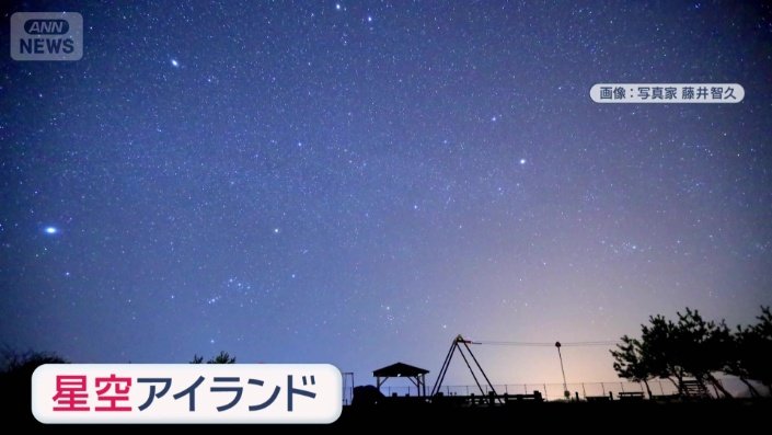 星空アイランド