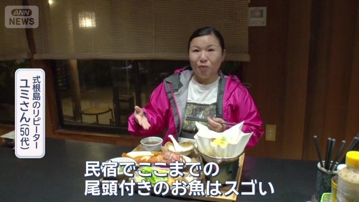 式根島のリピーター ユミさん