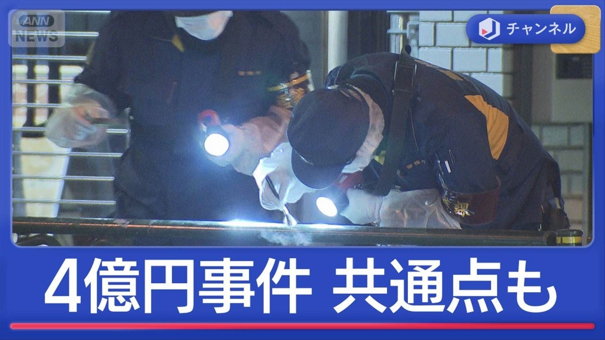 令和の4億円事件 “3つの事件”関連は