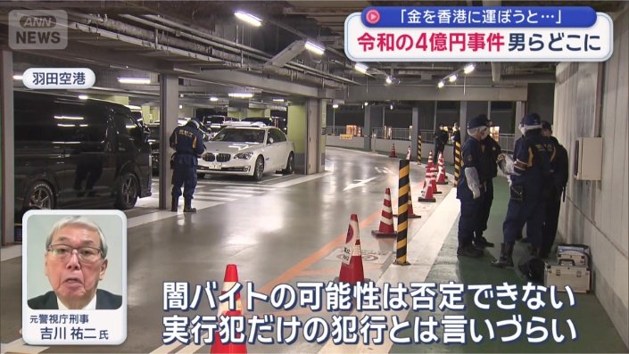 “闇バイト”との関連は？