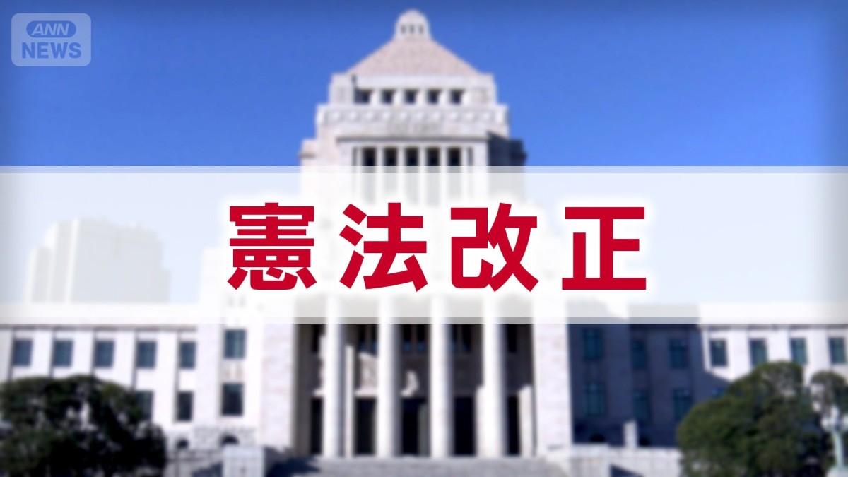「憲法改正」　主要各党の公約　【衆院選2026】