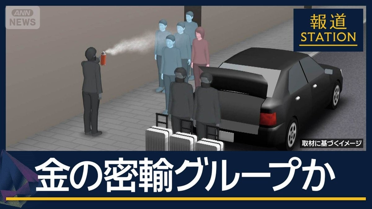 羽田で襲われた人が香港でも…東京・香港“現金強奪”関連は　なぜ多額の現金を海外へ