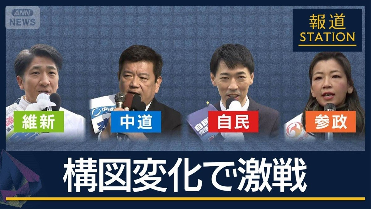 “構図変化”で4候補の激戦区に　衆院選2026・大阪16区