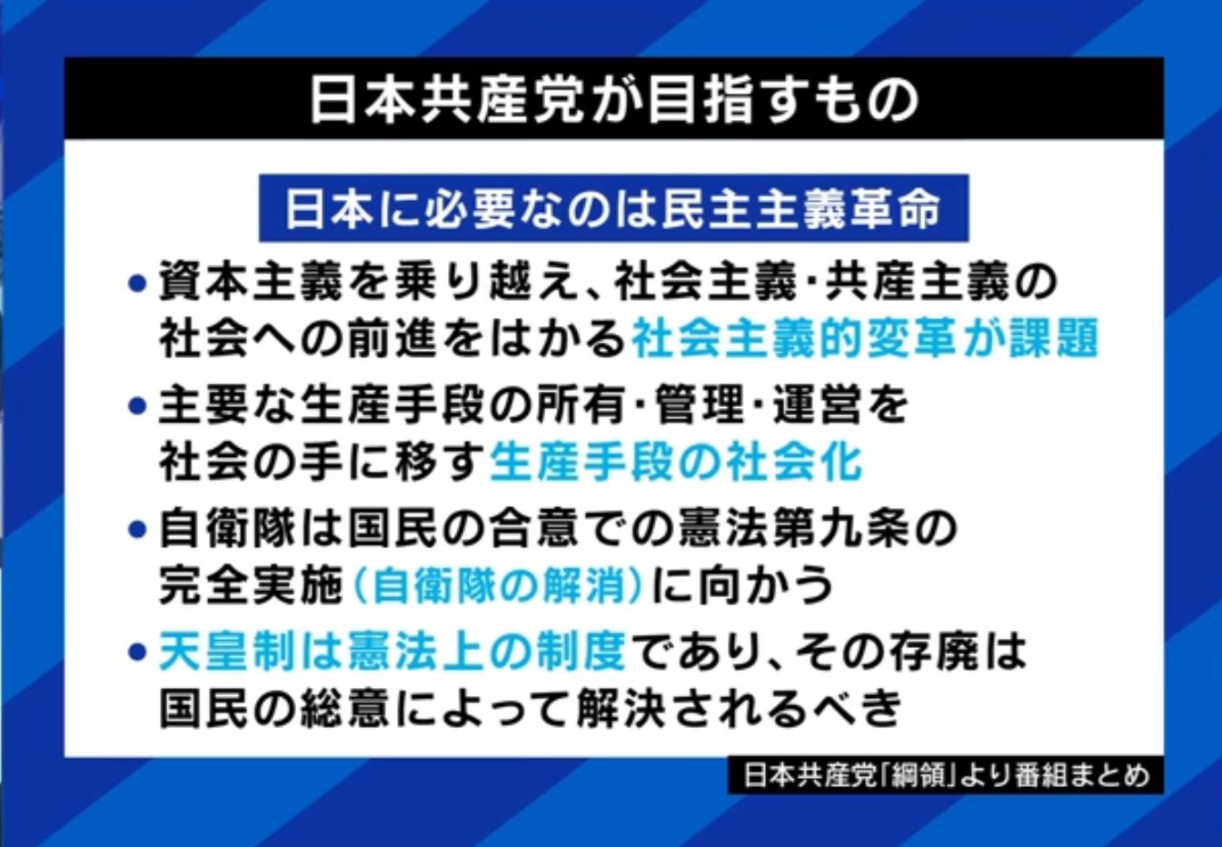 日本共産党が目指すもの