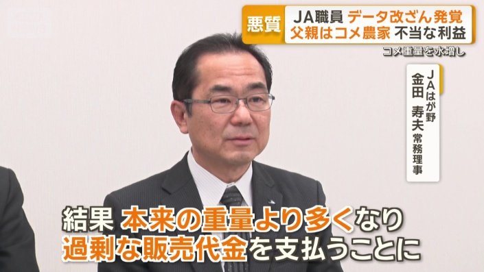 JAはが野 金田寿夫常務理事