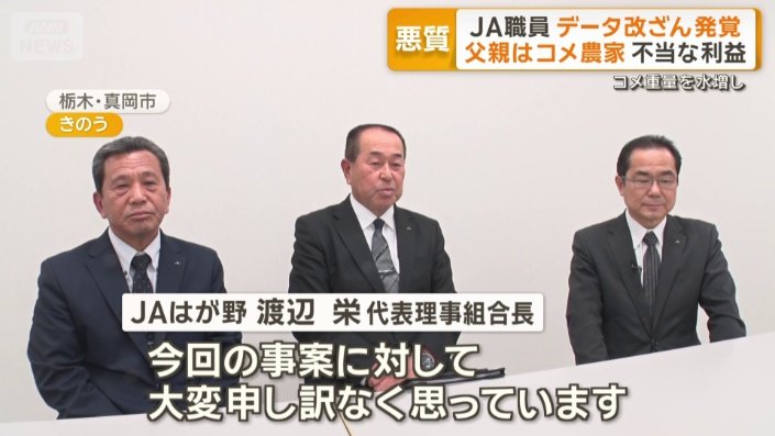 「JAはが野」5つの市町を管轄