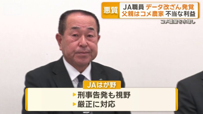 JAはが野 渡辺栄代表理事組合長