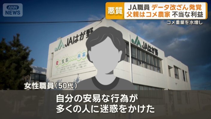 不祥事を起こした女性職員