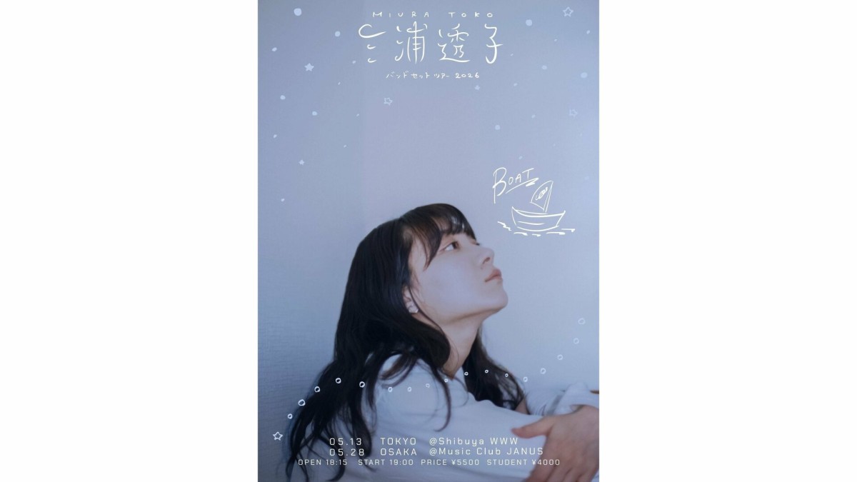 女優の三浦透子が東京と大阪で初のライブハウスツアーを開催