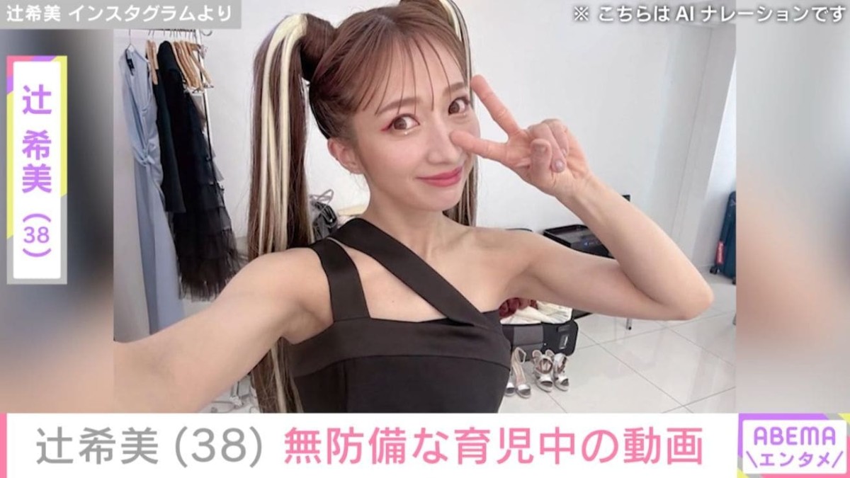 “授乳中の写真が話題”辻希美（38）、無防備な育児姿を公開