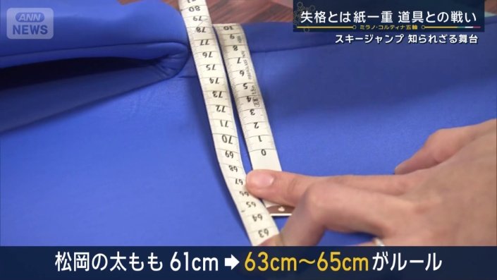 ジャンプスーツの太もも部分を測定