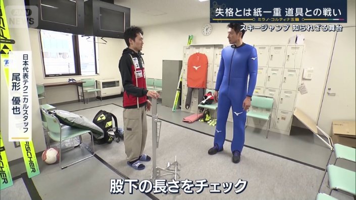 競技直前の股下の測定