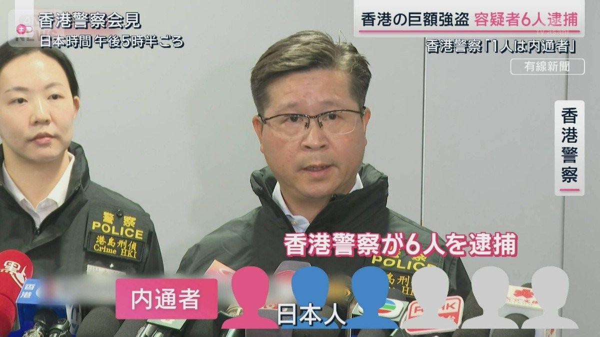 香港の強盗事件で容疑者6人逮捕　香港警察「1人は内通者」
