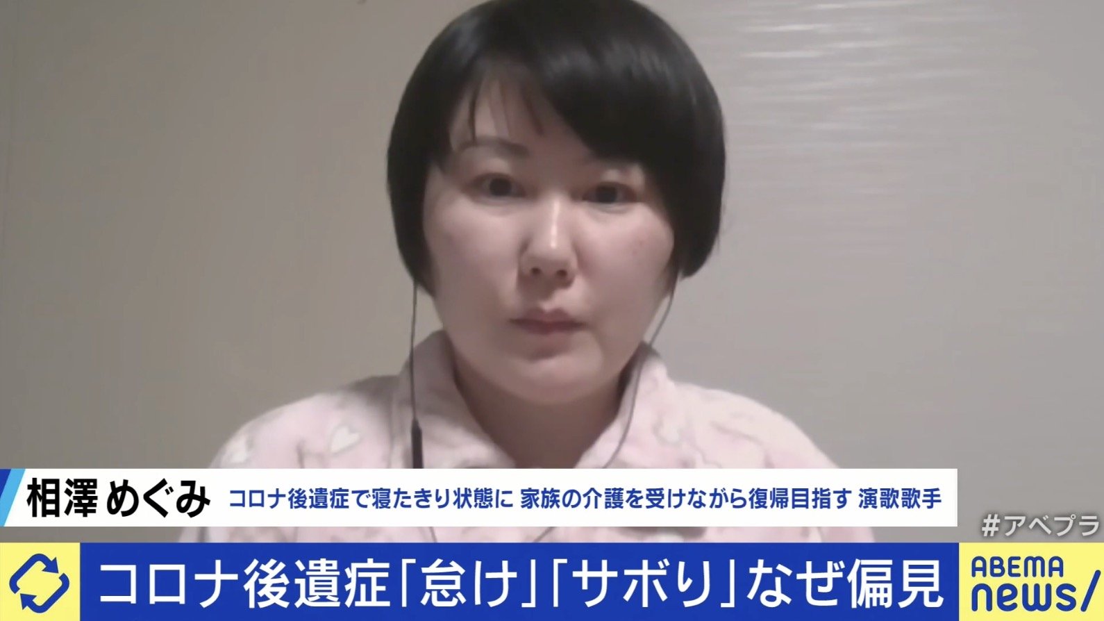 相澤めぐみさん