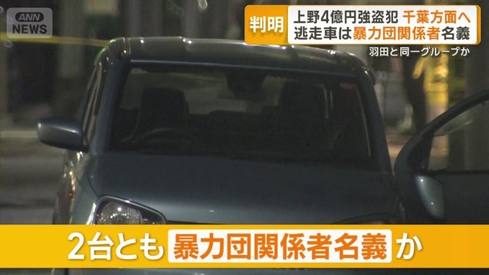 ひき逃げ後に車を乗り捨て