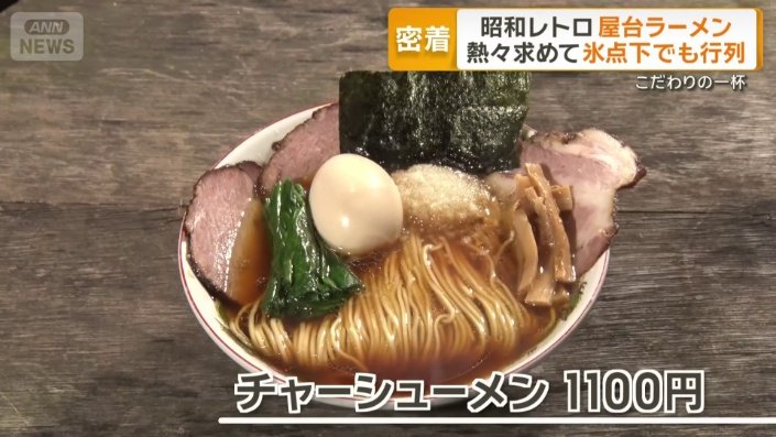 八王子ラーメン
