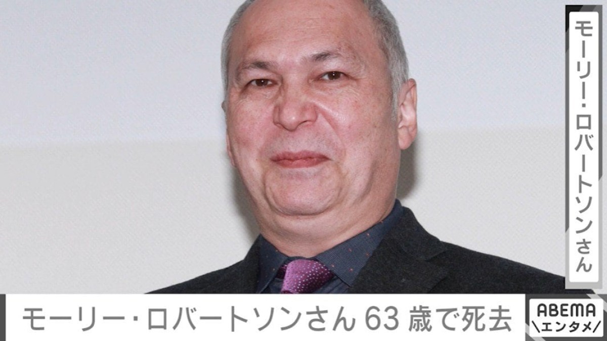 モーリー・ロバートソンさん63歳で死去「心の張り裂けそうな…」パートナーの池田有希子（55）悲痛