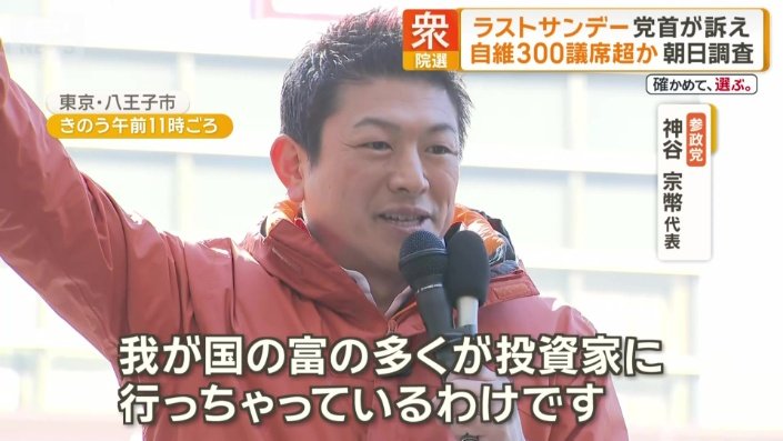 参政党 神谷宗幣代表