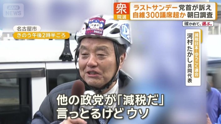 減税日本・ゆうこく連合 河村たかし共同代表