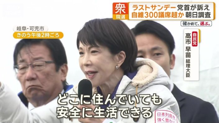 自民党 高市早苗総理大臣