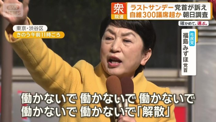 社民党 福島みずほ党首