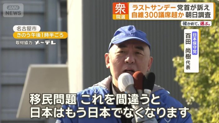 日本保守党 百田尚樹代表