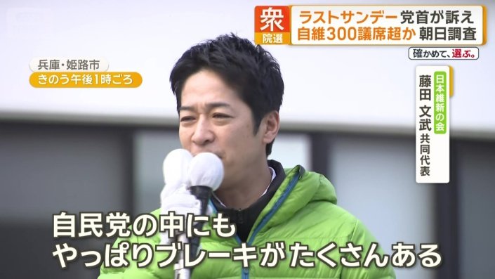 日本維新の会 藤田文武共同代表