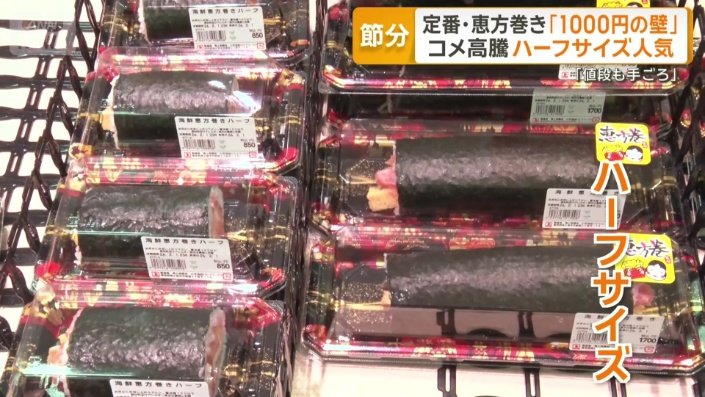 「ハーフサイズ」の恵方巻き