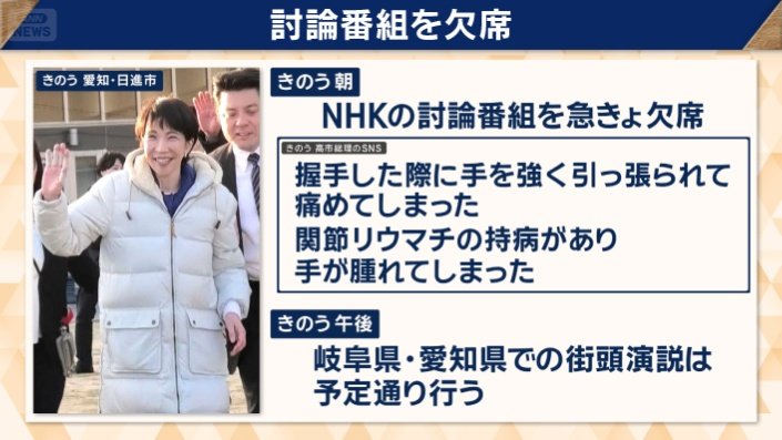NHKの討論番組を急きょ欠席