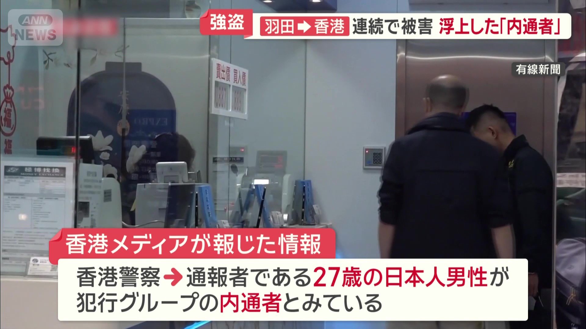 日本人男性が内通者