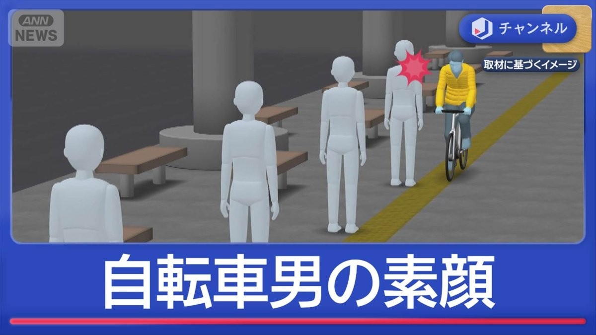 水戸駅前で連続暴行　逮捕された“自転車男”の素顔