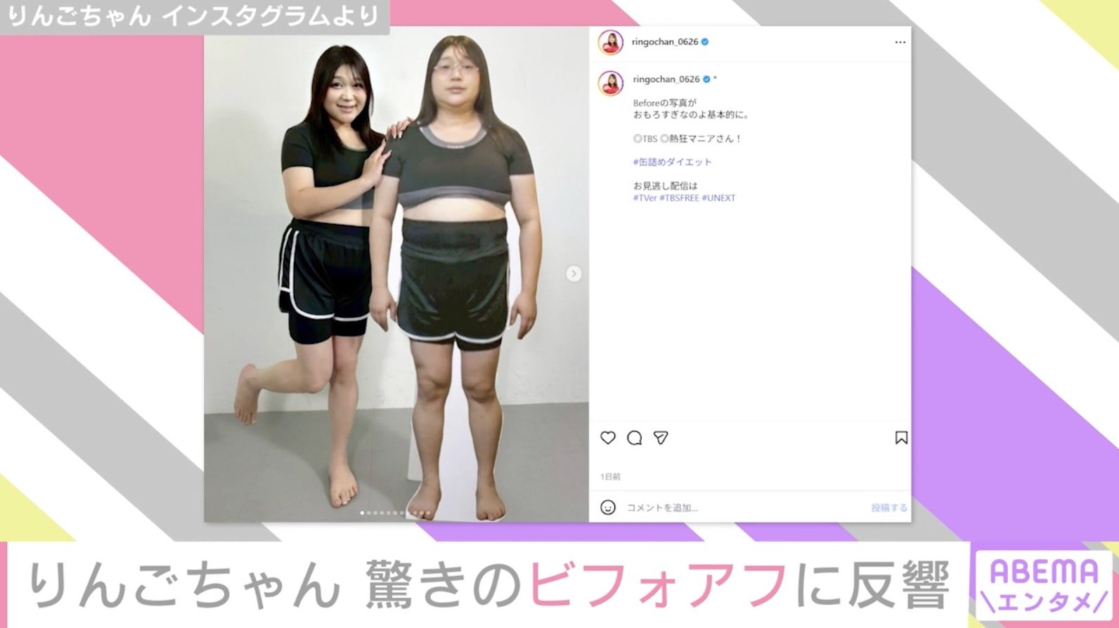 りんごちゃん Instagramより