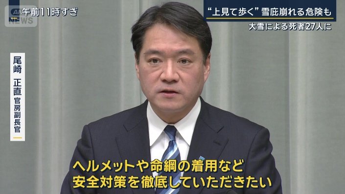 尾崎正直官房副長官