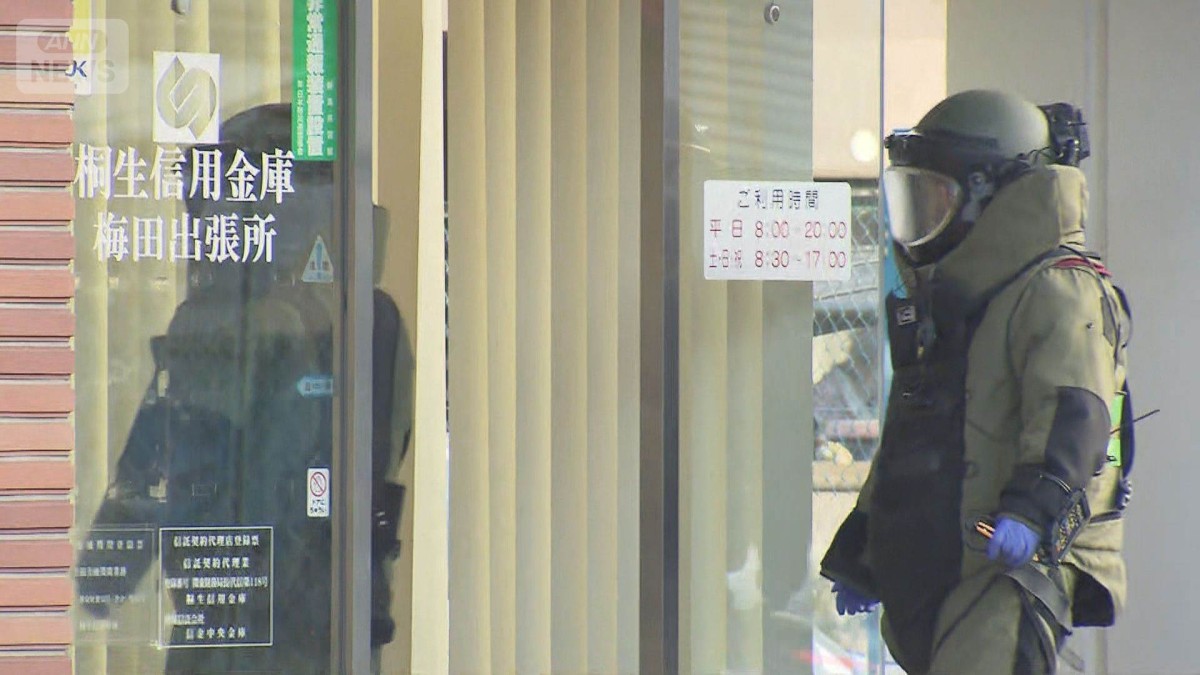 信用金庫に強盗“不審な箱”で爆発物処理班が出動　男が200万円奪って逃走