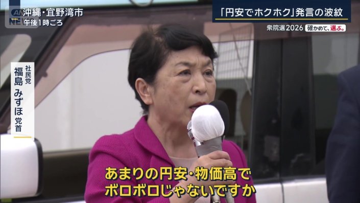 社民党 福島みずほ党首(2日)