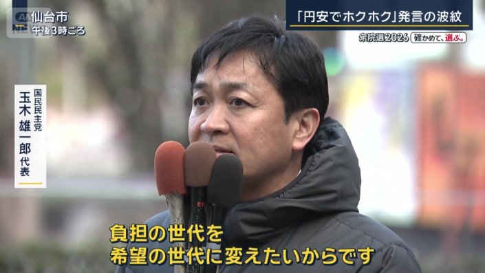 国民民主党 玉木雄一郎代表(2日)