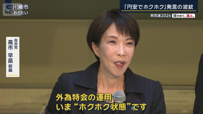 自民党 高市早苗総裁(1月30日)
