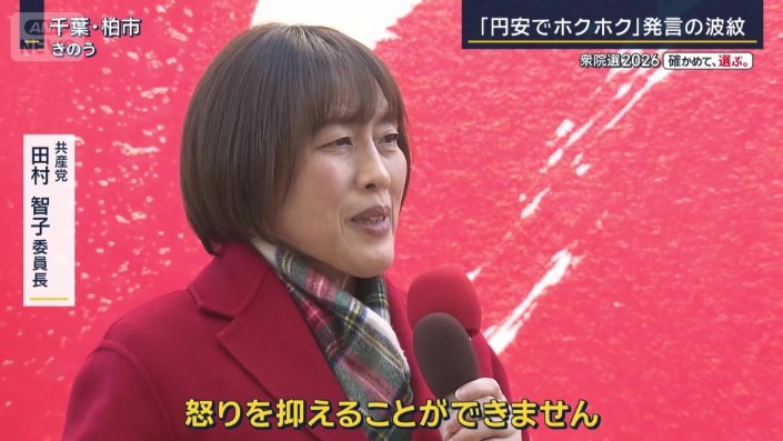 共産党 田村智子委員長(1日)