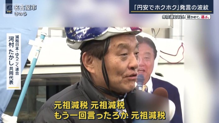 減税日本・ゆうこく連合 河村たかし共同代表