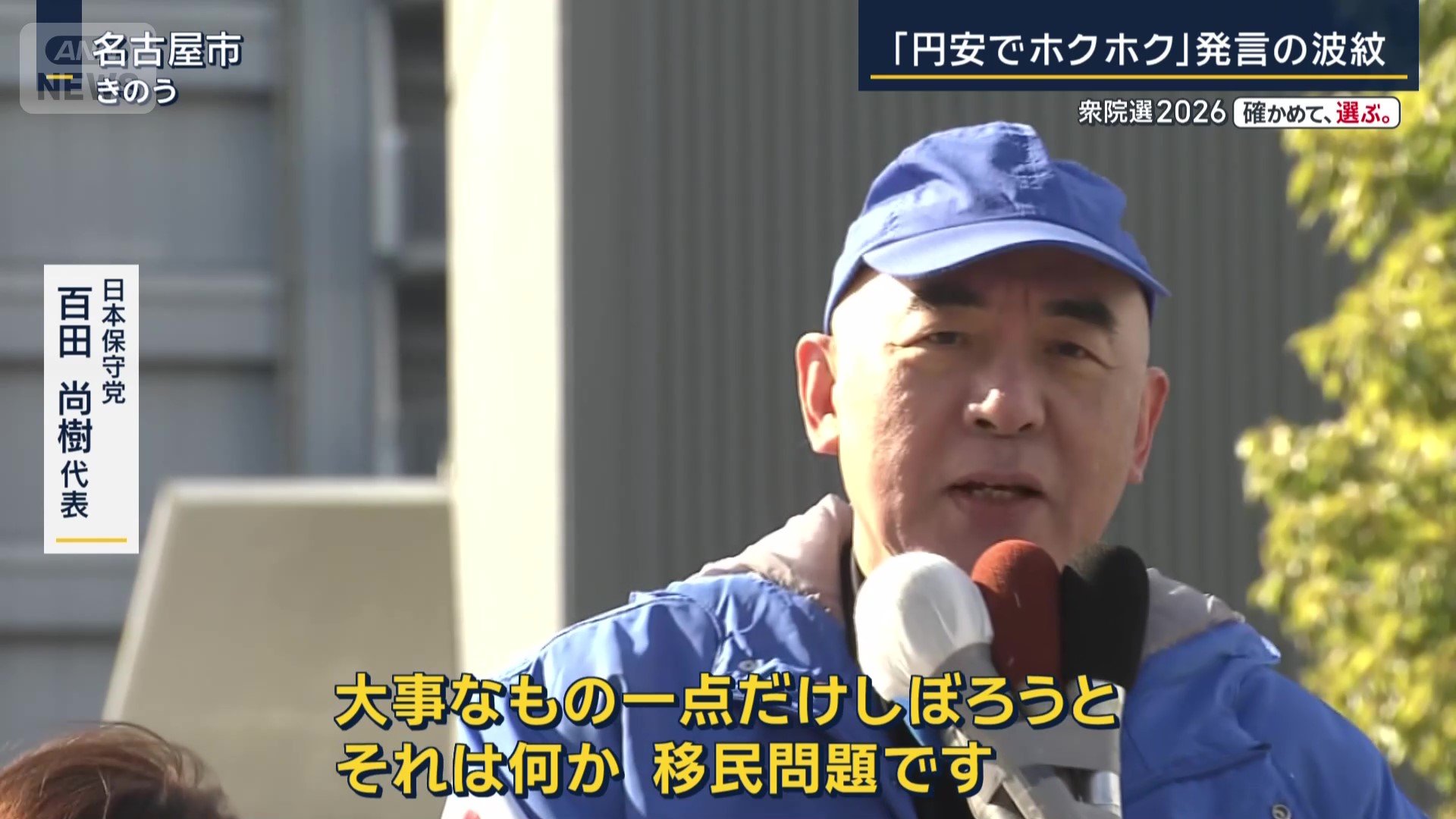 日本保守党 百田尚樹代表