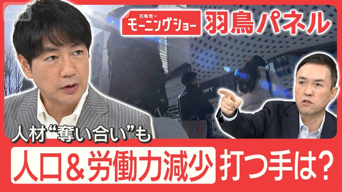 人口減＆働き手不足で迫る『8がけ社会』生き抜くカギは『賢く縮む』 各党の打開策は