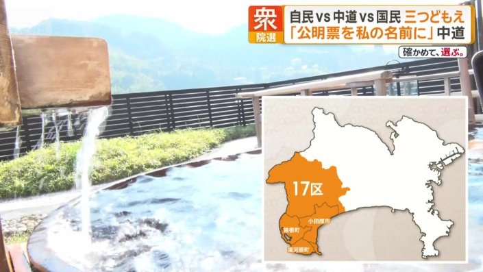 観光客が多いのが特徴の神奈川17区